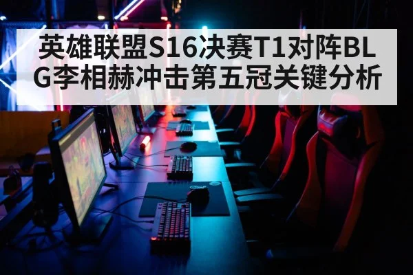 esports arena